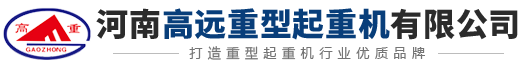 架橋機(jī)廠家_龍門吊廠家_龍門吊租賃廠家_門式起重機(jī)廠家